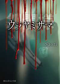 怨闇様 魔法のiらんど文庫