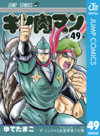 キン肉マン 49 ジャンプコミックスDIGITAL