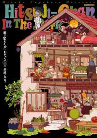 闇に恋したひつじちゃん 上巻 HARTA COMIX