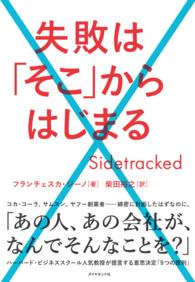 失敗は「そこ」からはじまる