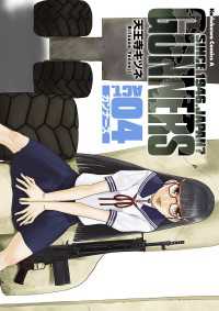 ガンナーズ(4) 角川コミックス・エース