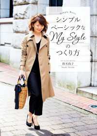 中経出版<br> シンプルベーシックなＭｙ　Ｓｔｙｌｅのつくり方