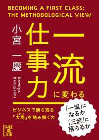 一流に変わる仕事力 中経の文庫