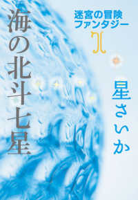 海の北斗七星～迷宮の冒険ファンタジー１～