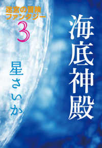 海底神殿～迷宮の冒険ファンタジー３～