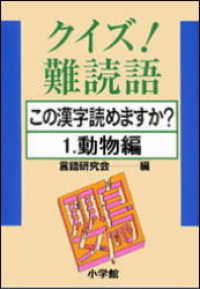 クイズ！難読語　この漢字読めますか？　1．動物編