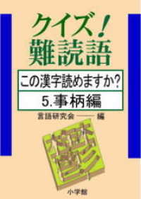 クイズ！難読語　この漢字読めますか？　5．事柄編