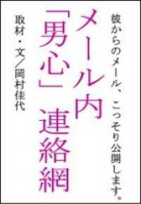 メール内「男心」連絡網