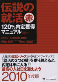 伝説の就活　赤　120％内定獲得マニュアル 2