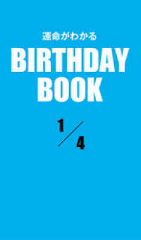 運命がわかるBIRTHDAY BOOK 1月4日