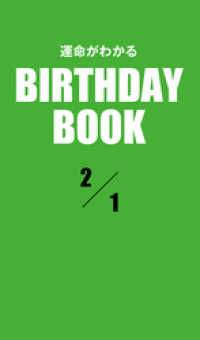 運命がわかるBIRTHDAY BOOK 　2月1日