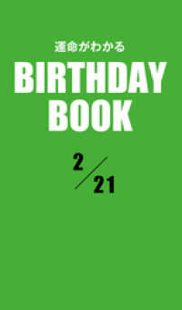 運命がわかるBIRTHDAY BOOK 　2月21日