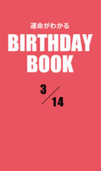 運命がわかるBIRTHDAY BOOK 　3月14日