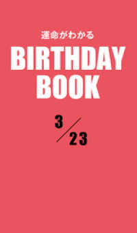 運命がわかるBIRTHDAY BOOK 　3月23日