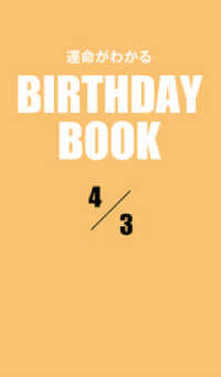 運命がわかるBIRTHDAY BOOK 　4月3日