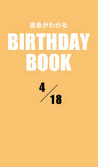 運命がわかるBIRTHDAY BOOK 　4月18日