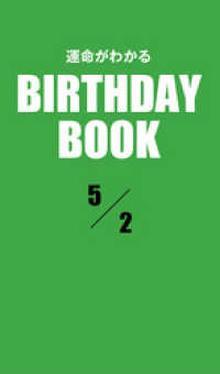 運命がわかるBIRTHDAY BOOK 　5月2日