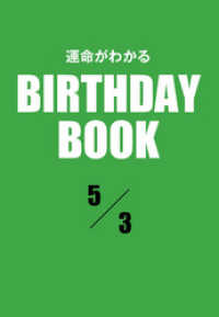 運命がわかるBIRTHDAY BOOK 　5月3日