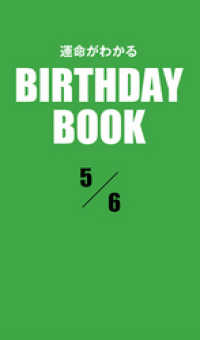 運命がわかるBIRTHDAY BOOK 　5月6日