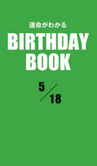 運命がわかるBIRTHDAY BOOK 　5月18日