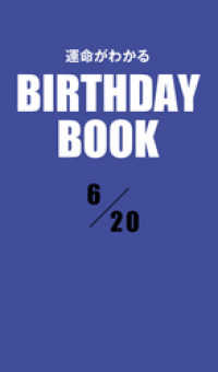 運命がわかるBIRTHDAY BOOK 　6月20日