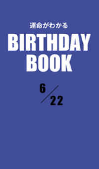 運命がわかるBIRTHDAY BOOK 　6月22日