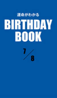 運命がわかるBIRTHDAY BOOK 　7月8日