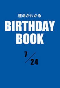 運命がわかるBIRTHDAY BOOK 　7月24日