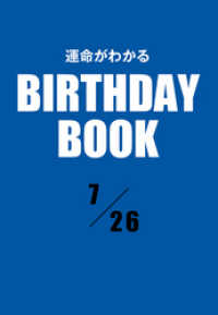 運命がわかるBIRTHDAY BOOK 　7月26日