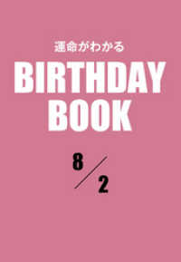 運命がわかるBIRTHDAY BOOK 　8月2日