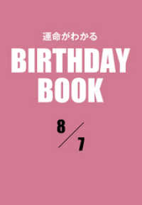 運命がわかるBIRTHDAY BOOK 　8月7日