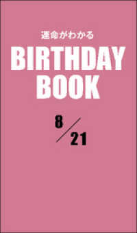 ԢŹ֥ȥ㤨ֱ̿狼BIRTHDAY BOOK 821פβǤʤ626ߤˤʤޤ