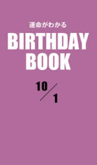 運命がわかるBIRTHDAY BOOK 　10月1日