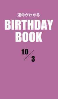 運命がわかるBIRTHDAY BOOK 　10月3日