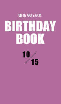 運命がわかるBIRTHDAY BOOK 　10月15日