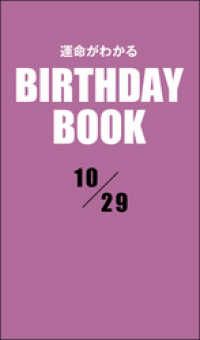 運命がわかるBIRTHDAY BOOK 　10月29日