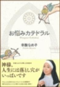 お悩みカテドラル(3)