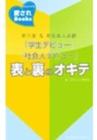 学生デビュー 社会人デビュー 表と裏のオキテ 女のシゴト研究会 編 電子版 紀伊國屋書店ウェブストア オンライン書店 本 雑誌の通販 電子書籍ストア
