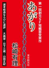 ԢŹ֥ȥ㤨֤-Sogen SF Short Story Prize Edition-פβǤʤ220ߤˤʤޤ