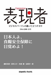 表現者2008年11月1日 21号　日本人よ、食糧安全保障に目覚めよ！