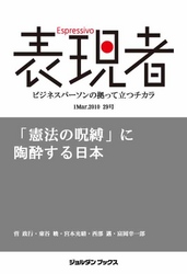 表現者2010年3月1日 29号　「憲法の呪縛」に陶酔する日本