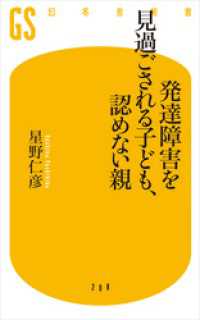 発達障害を見過ごされる子ども、認めない親