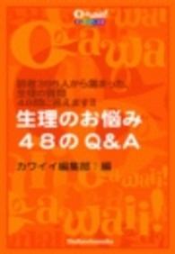 生理のお悩み48のQ&A - 読者395人から集まった、生理の質問厳選48問に答