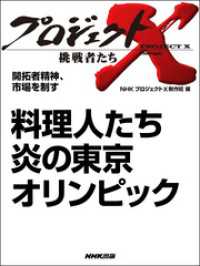 開拓者精神、市場を制す　料理人たち