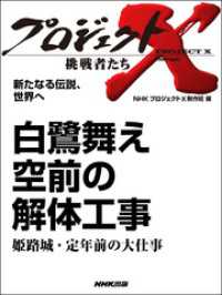 新たなる伝説、世界へ　白鷺舞え