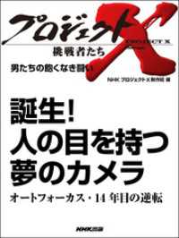 男たちの飽くなき闘い　誕生！