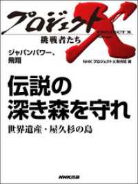 ジャパンパワー、飛翔　伝説の深き森を守れ