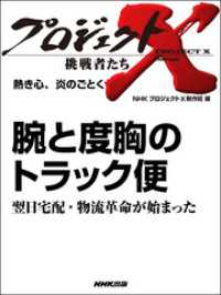 熱き心、炎のごとく 　腕と度胸のトラック便