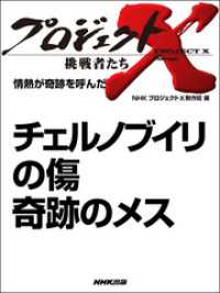 情熱が奇跡を呼んだ  チェルノブイリの傷 奇跡のメス 　プロジェクトX プロジェクトX