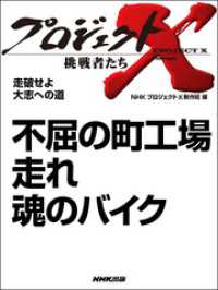 プロジェクトX<br> 不屈の町工場　走れ魂のバイク プロジェクトX